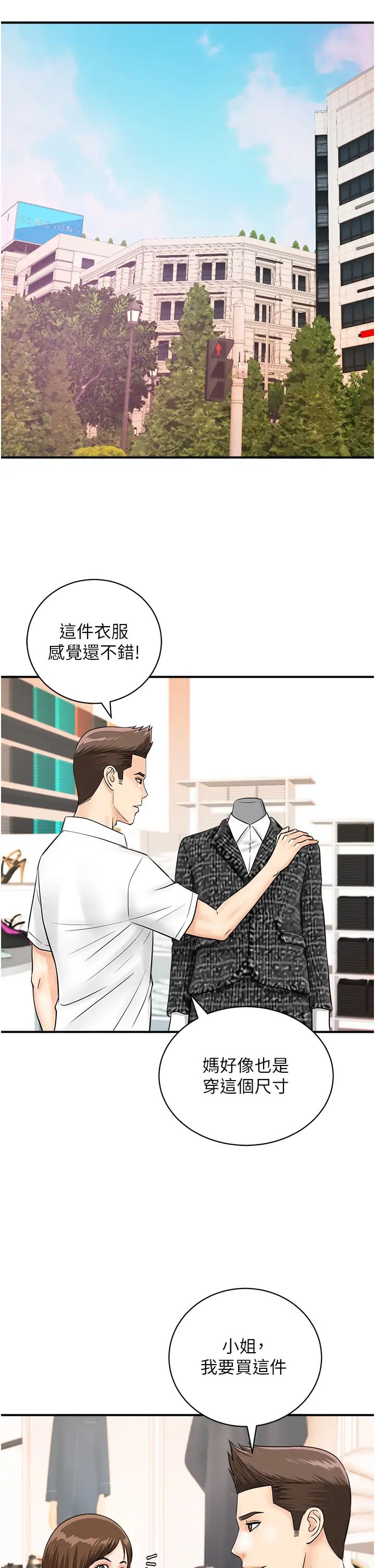 行动扫码鸡第29话-吻我最隐密的「那边」