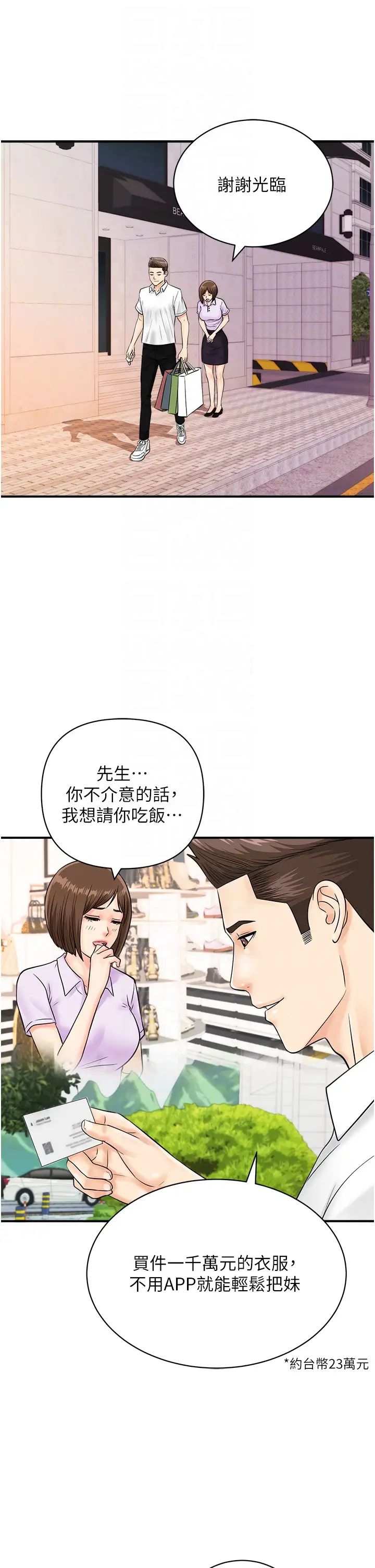 行动扫码鸡第29话-吻我最隐密的「那边」