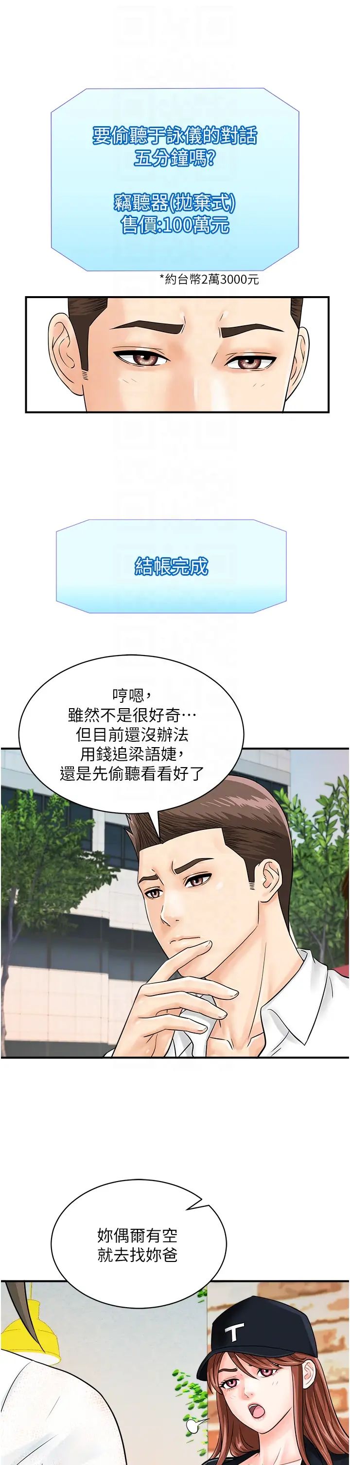 行动扫码鸡第29话-吻我最隐密的「那边」