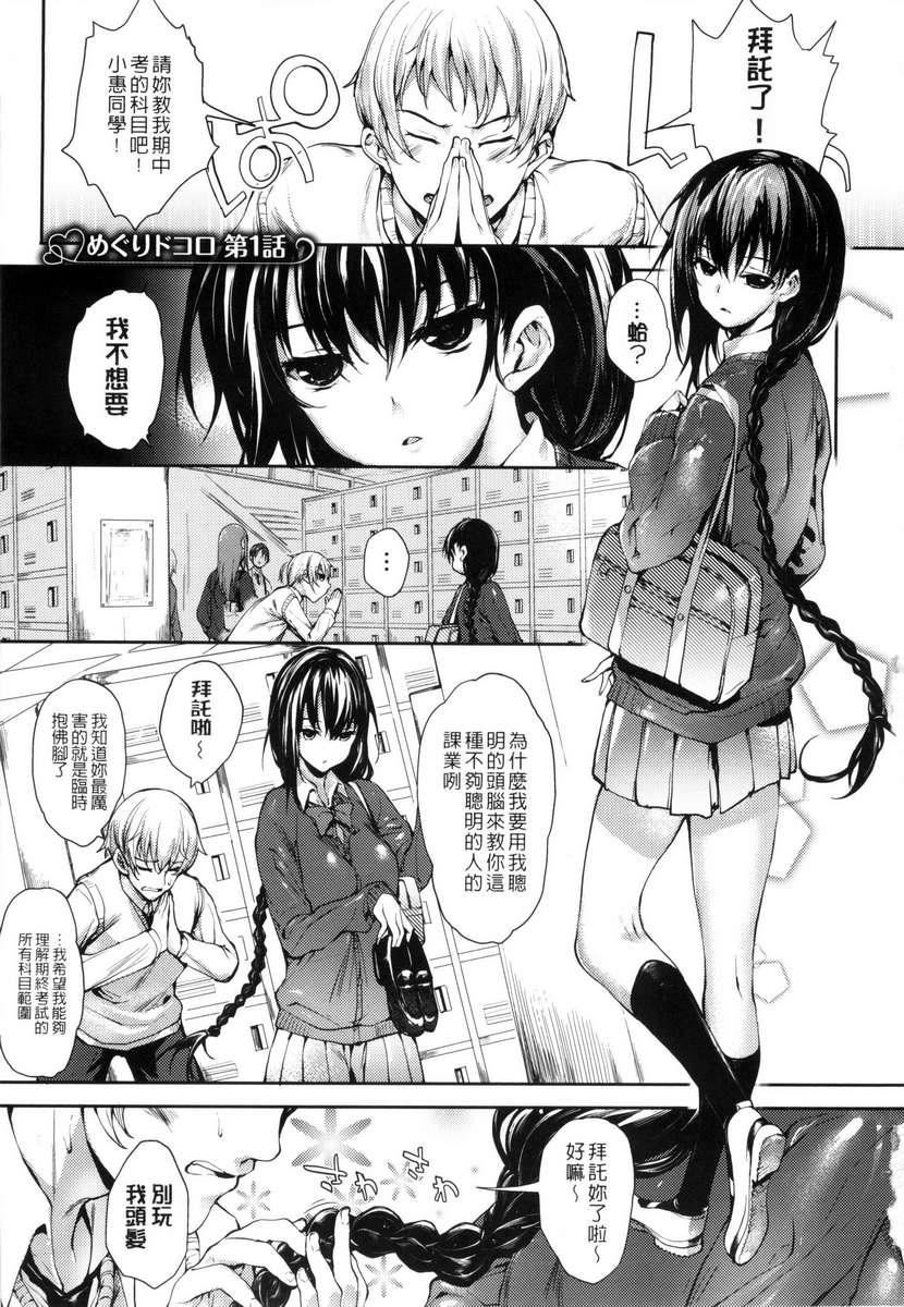 [睦茸]めぐりドコロ[身旁的小確性][睦茸]めぐりドコロ[身旁的小確性]