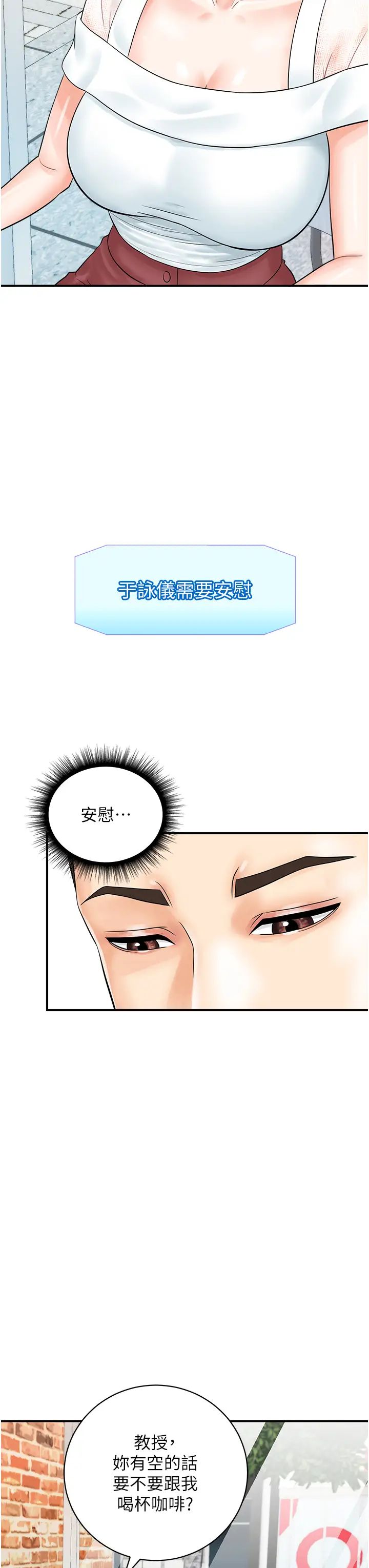 行動掃碼雞第29話-吻我最隱密的「那邊」