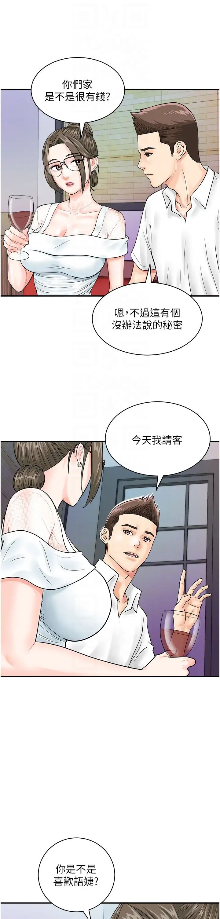 行动扫码鸡第29话-吻我最隐密的「那边」