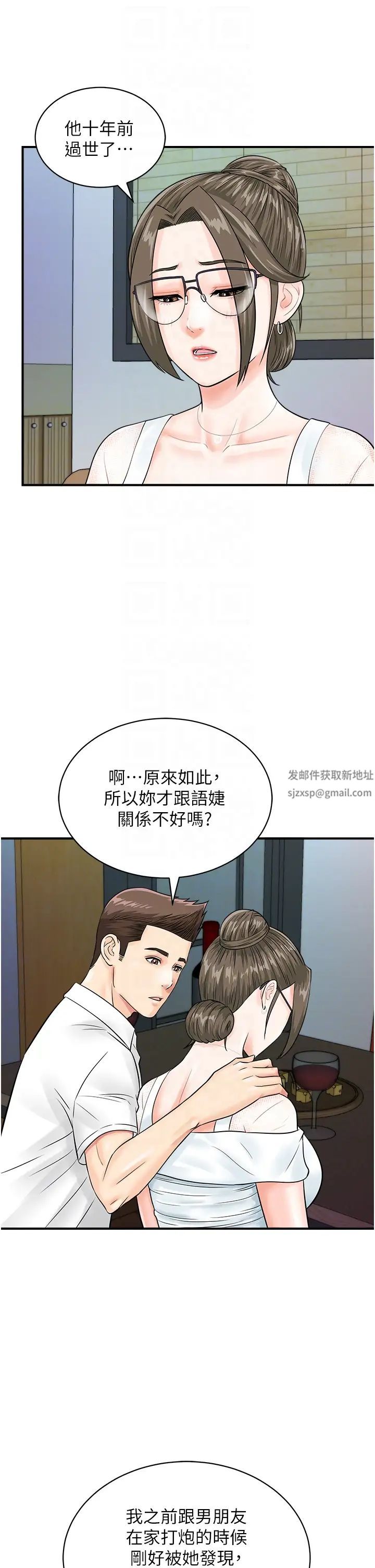 行動掃碼雞第29話-吻我最隱密的「那邊」