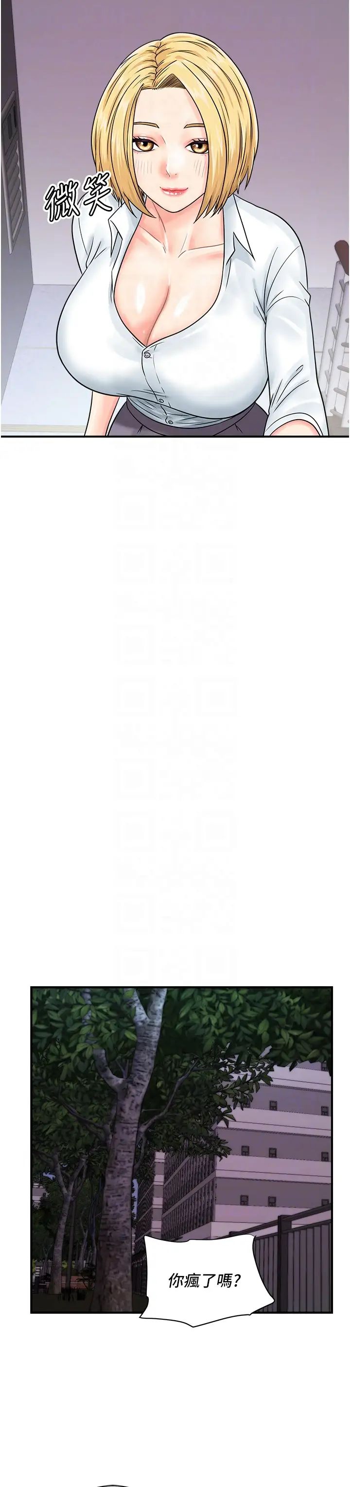 行动扫码鸡第31话-羞耻带来的快感