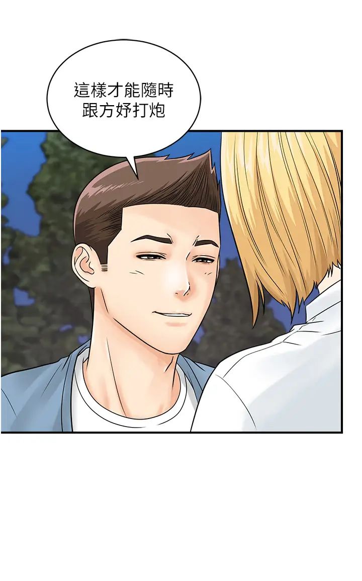 行動掃碼雞第31話-羞恥帶來的快感