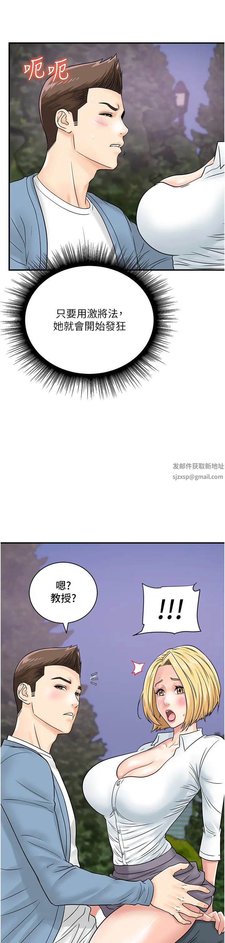 行动扫码鸡第31话-羞耻带来的快感