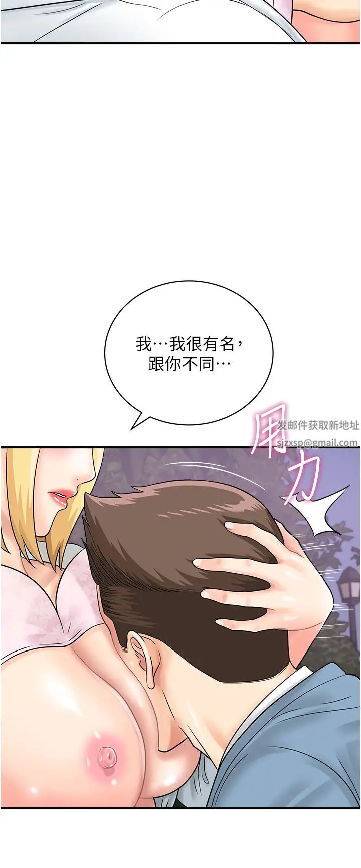 行動掃碼雞第32話-重新教母狗規矩