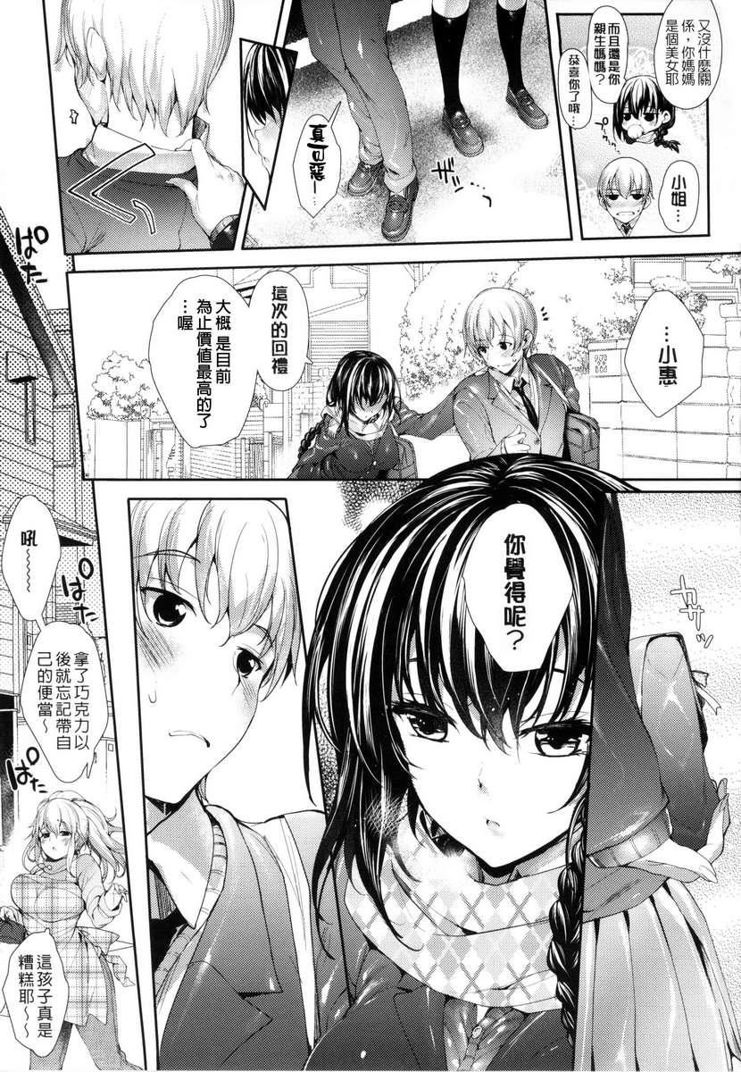 [睦茸]めぐりドコロ[身旁的小确性][睦茸]めぐりドコロ[身旁的小确性]