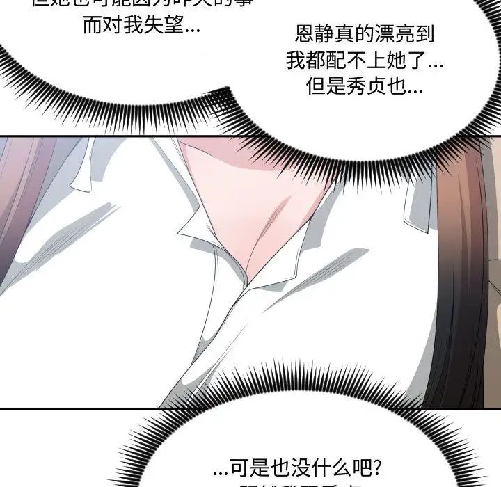 有什麼了不起的!第30話