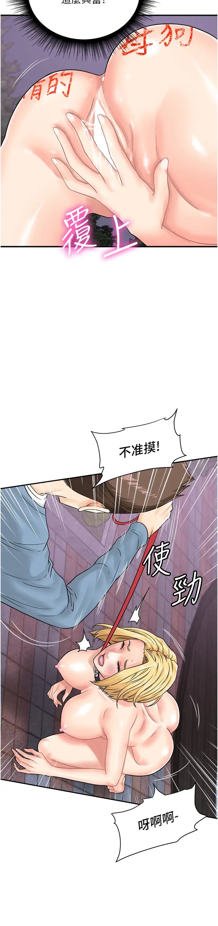 行動掃碼雞第33話-全裸打野炮的母狗