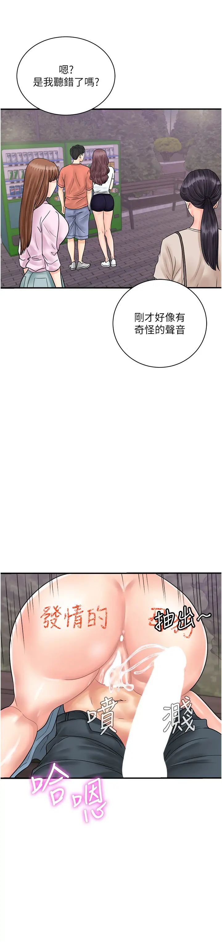 行動掃碼雞第33話-全裸打野炮的母狗