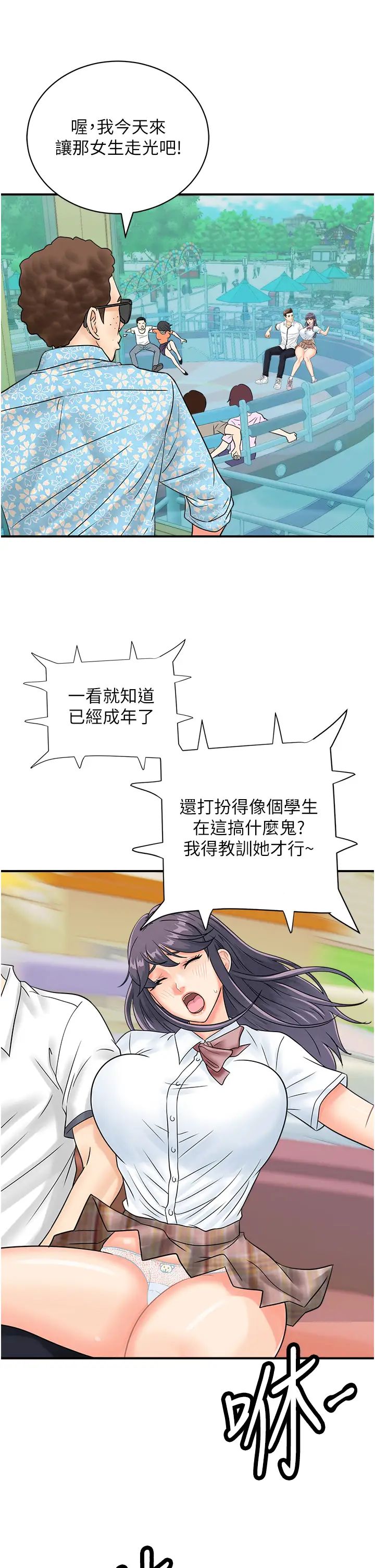 行动扫码鸡第34话-在迪斯可转盘上「做运动」