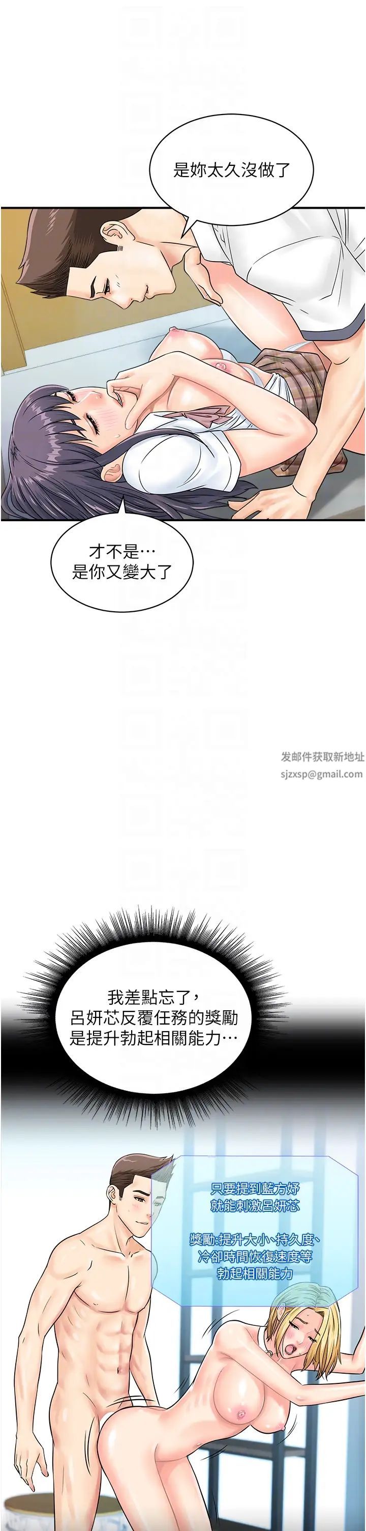 行動掃碼雞第35話-在半空中絕頂升天