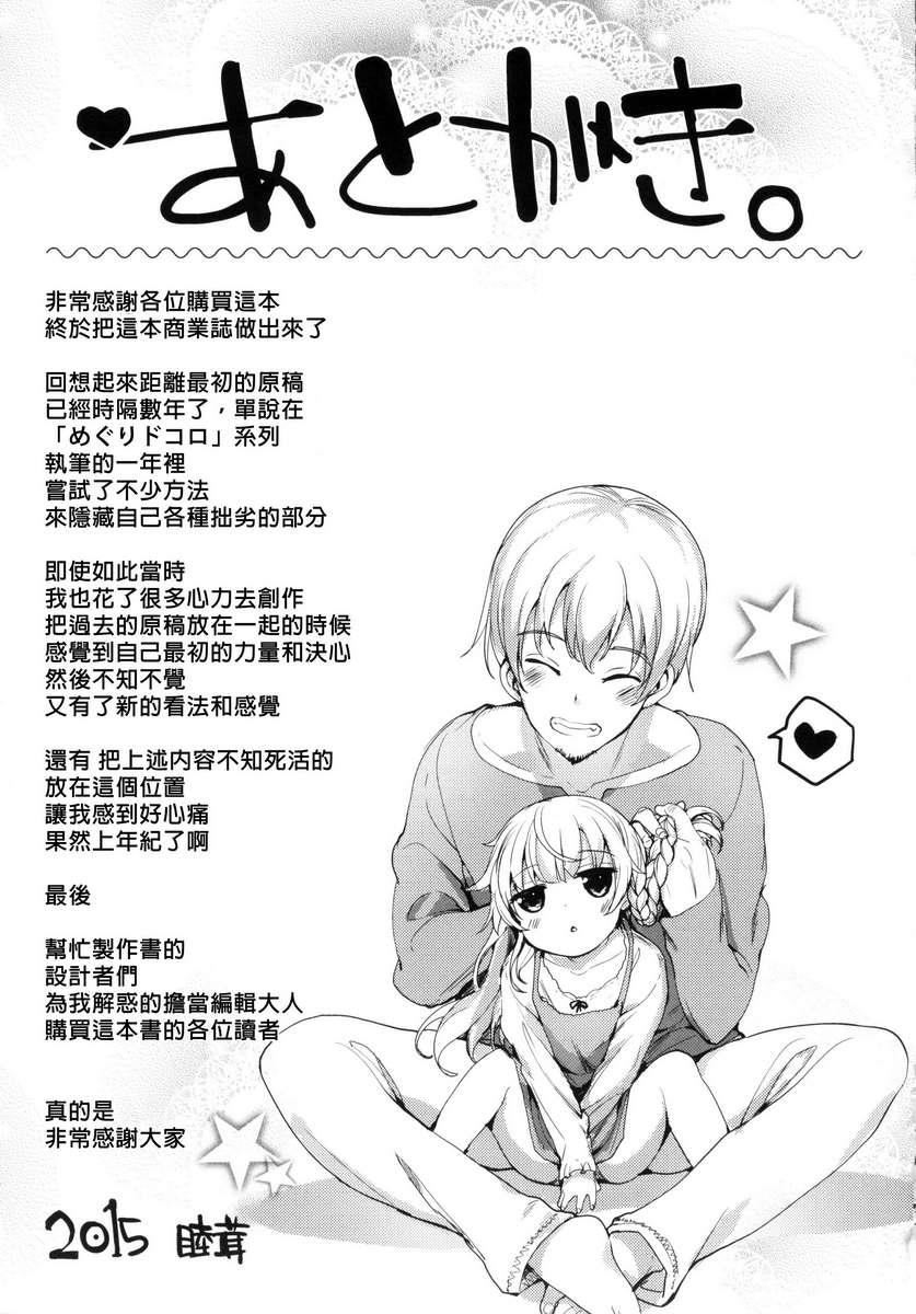 [睦茸]めぐりドコロ[身旁的小确性][睦茸]めぐりドコロ[身旁的小确性]