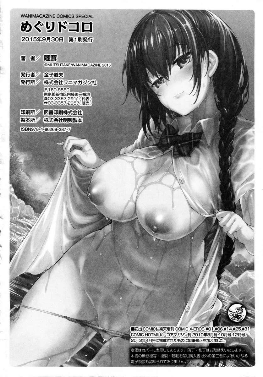 [睦茸]めぐりドコロ[身旁的小确性][睦茸]めぐりドコロ[身旁的小确性]