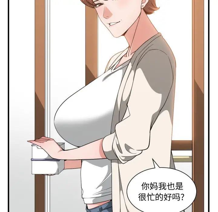 有什麼了不起的!第32話