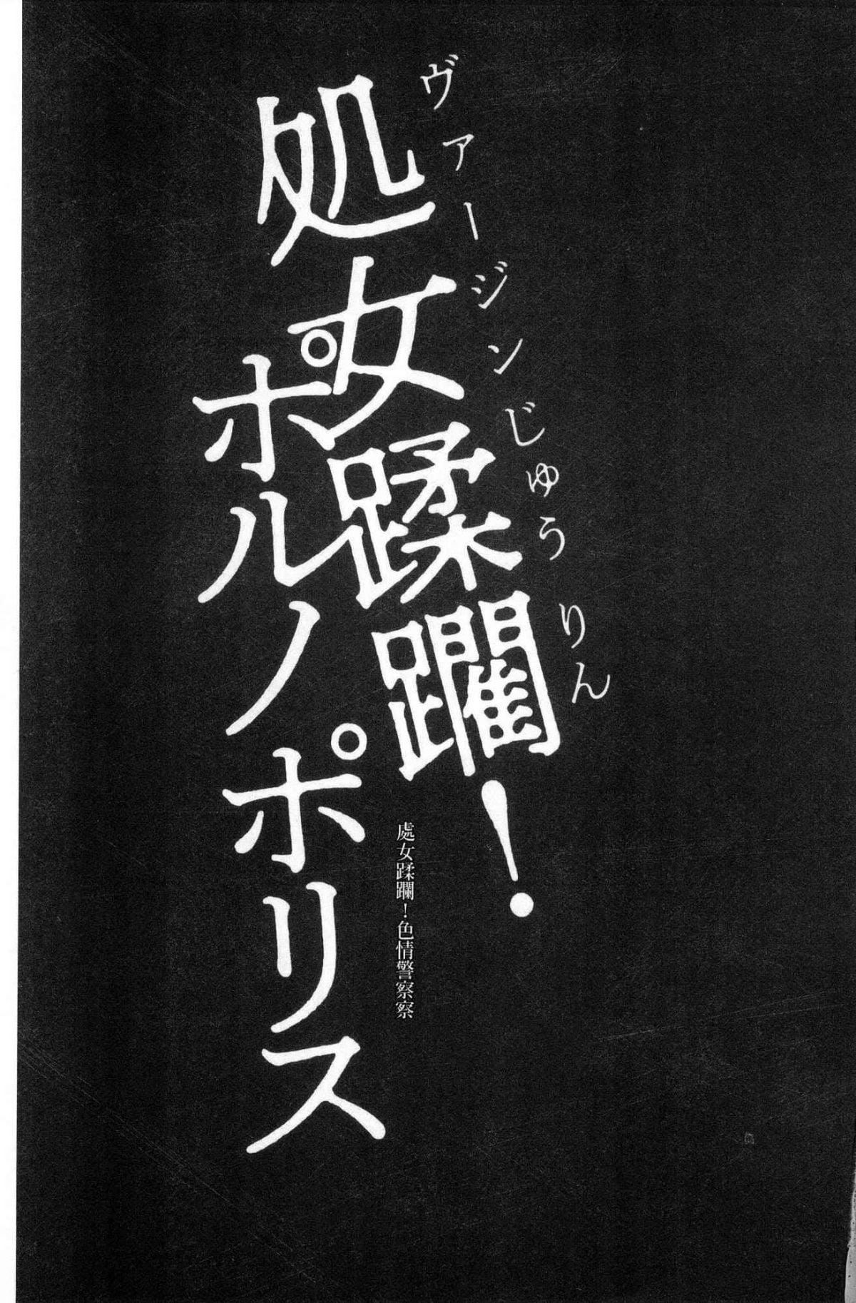 [黒乃マサカド]処女限界[中國翻訳][黒乃マサカド]処女限界[中國翻訳]