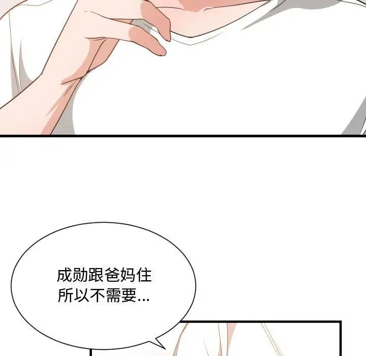 有什么了不起的!第32话