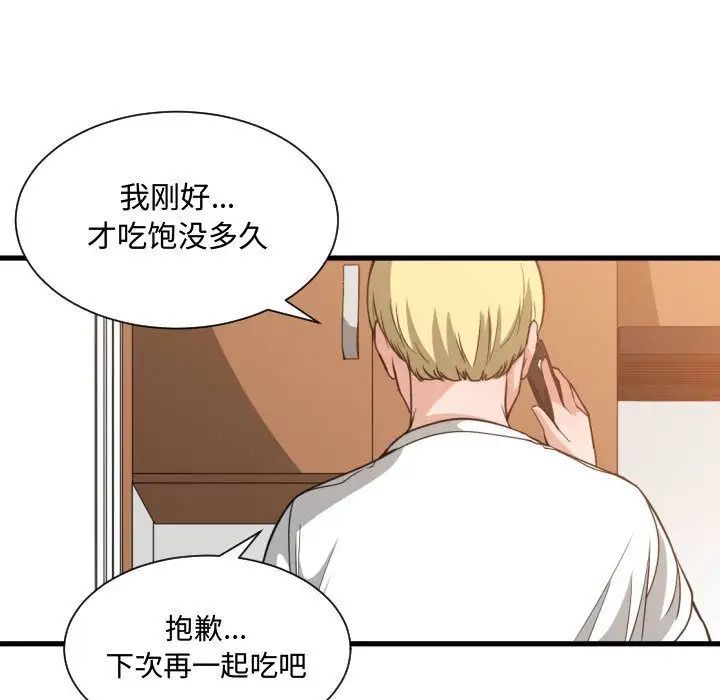 有什麼了不起的!第32話