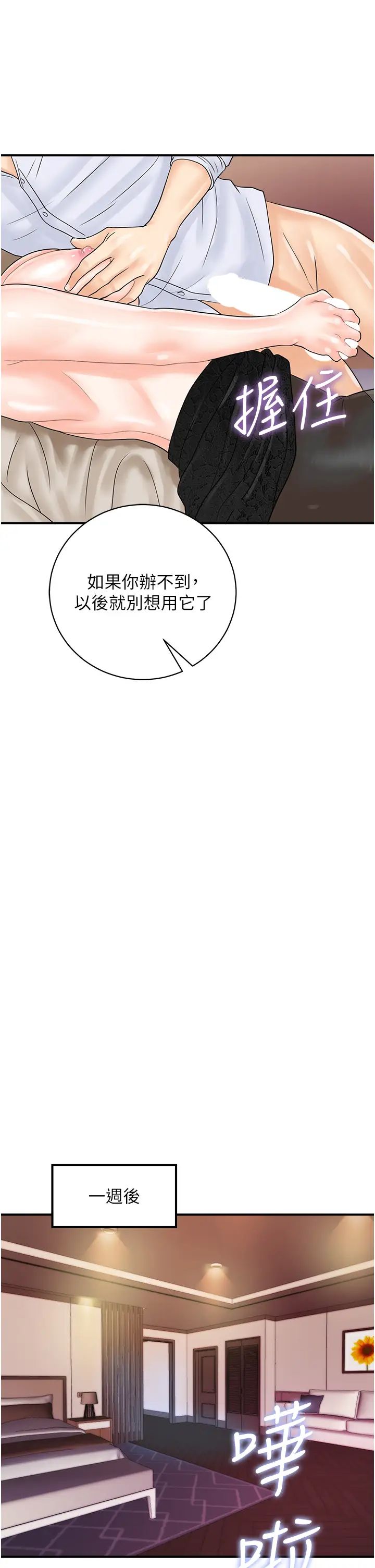 行动扫码鸡第37话-我想被你插「这边」