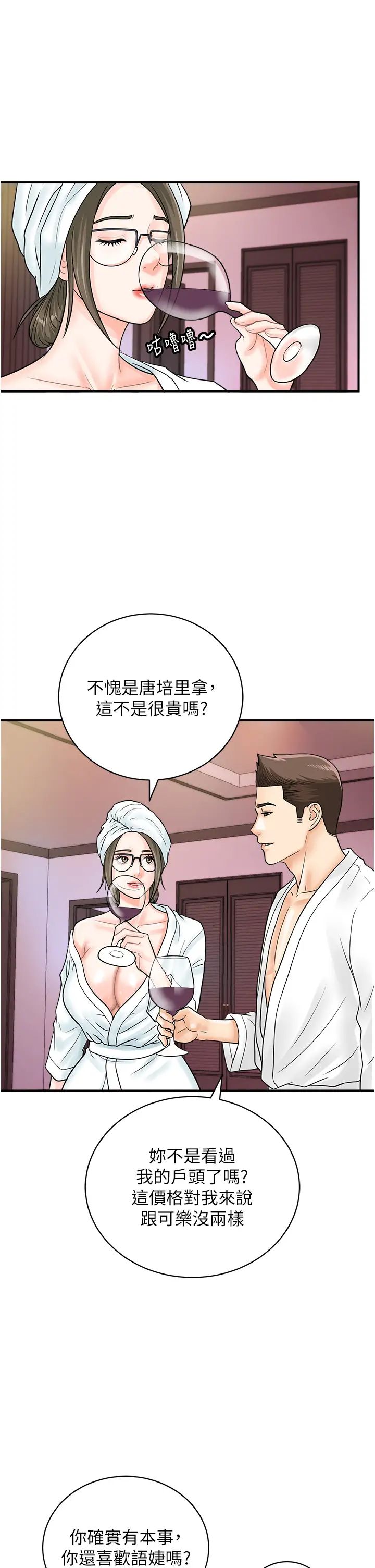 行动扫码鸡第37话-我想被你插「这边」