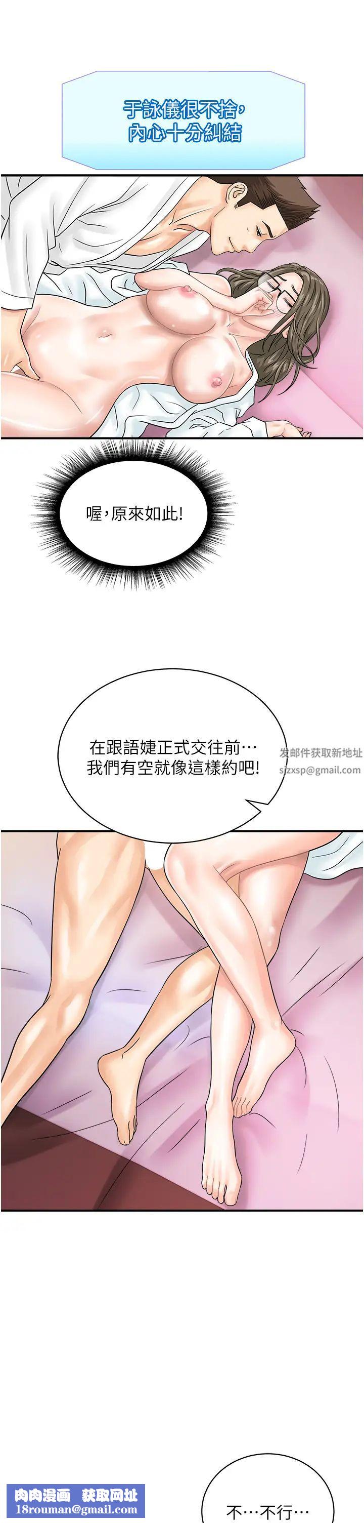 行动扫码鸡第37话-我想被你插「这边」