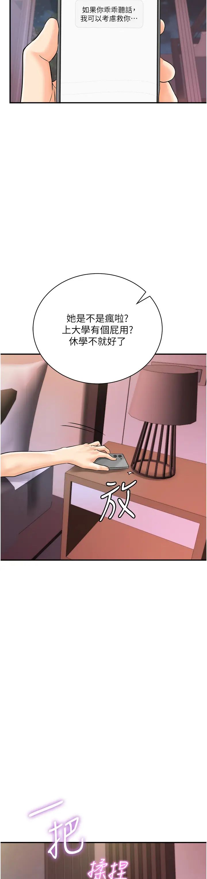 行动扫码鸡第37话-我想被你插「这边」