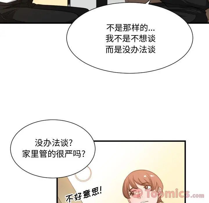 有什么了不起的!第33话