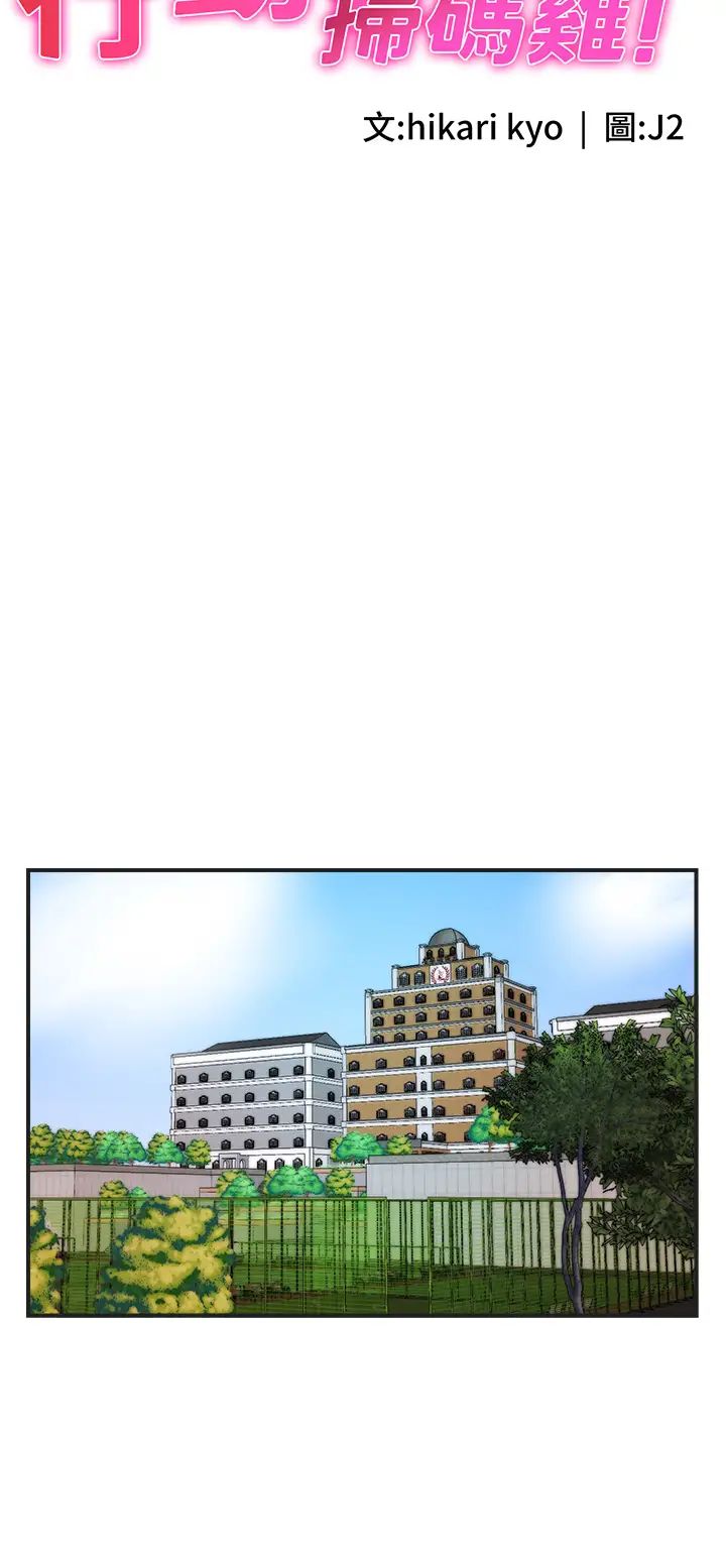 行动扫码鸡第38话-把身体交付给你