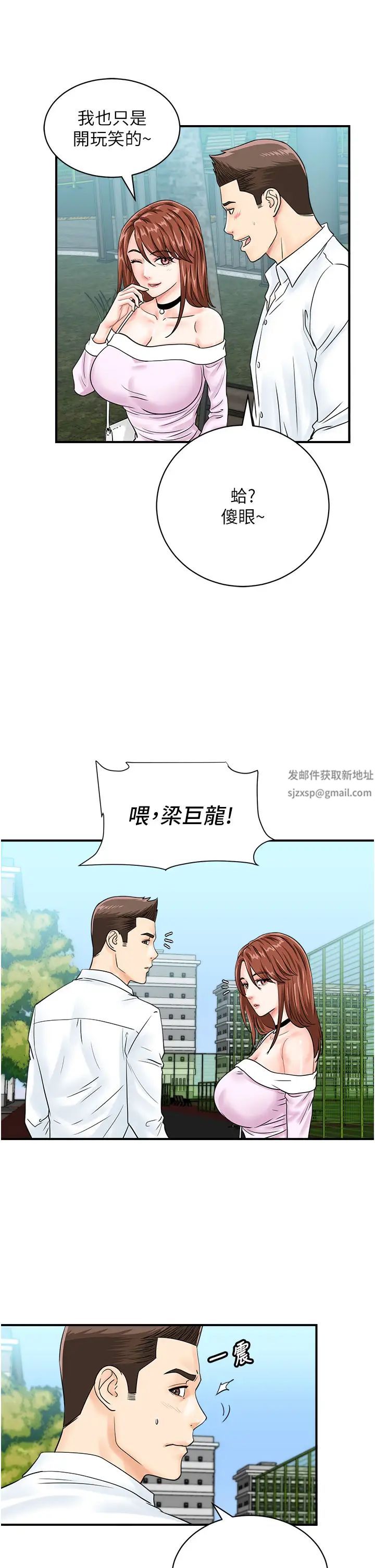 行动扫码鸡第38话-把身体交付给你