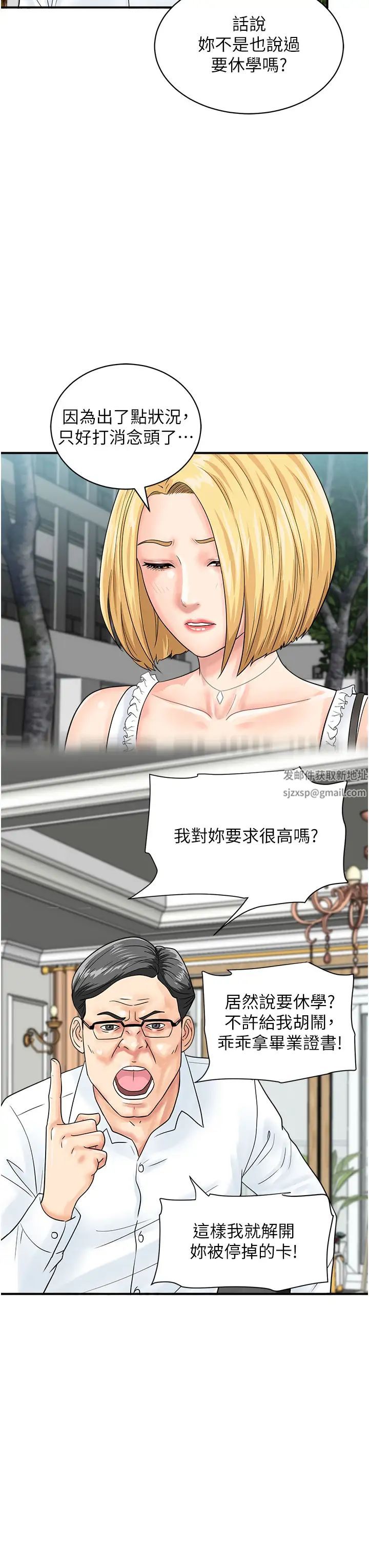 行动扫码鸡第38话-把身体交付给你