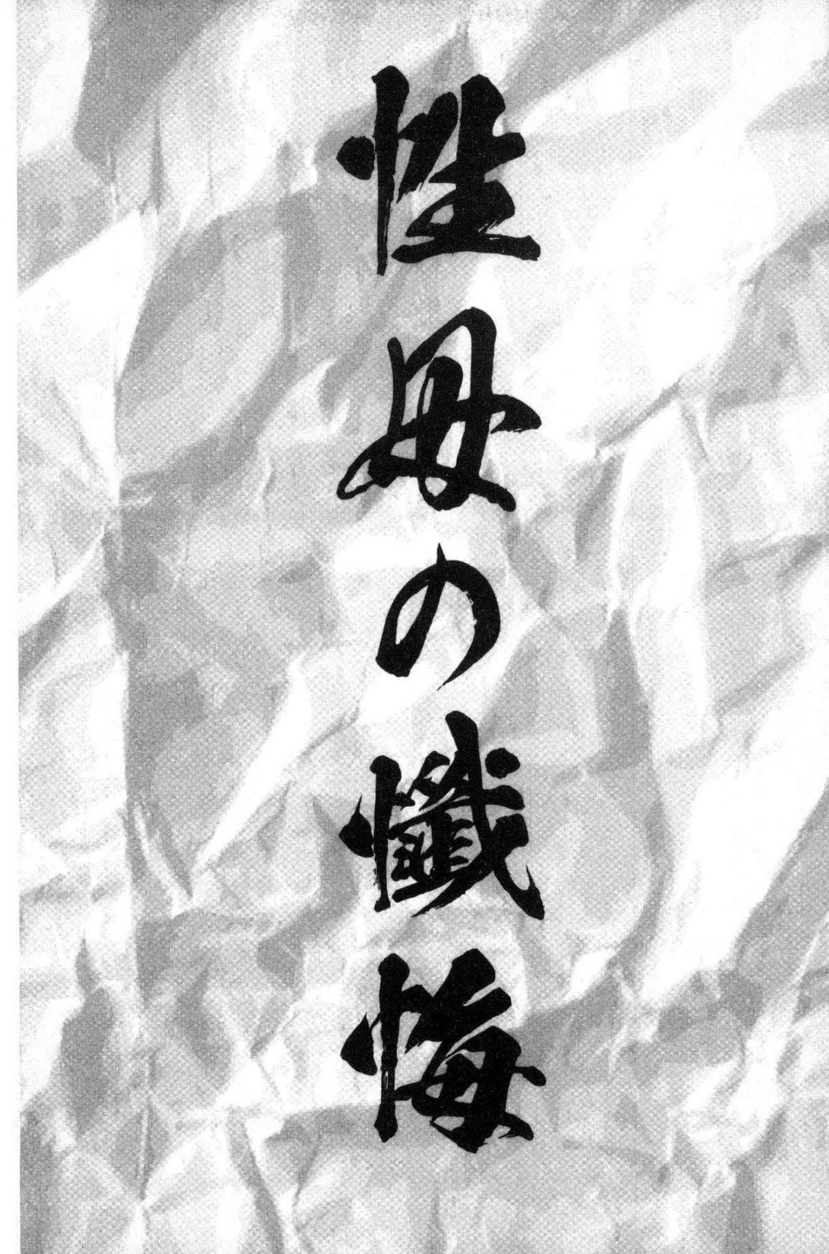 [黒乃マサカド]処女限界[中國翻訳][黒乃マサカド]処女限界[中國翻訳]