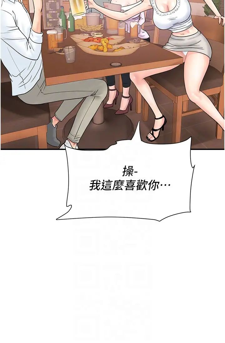 行动扫码鸡第38话-把身体交付给你