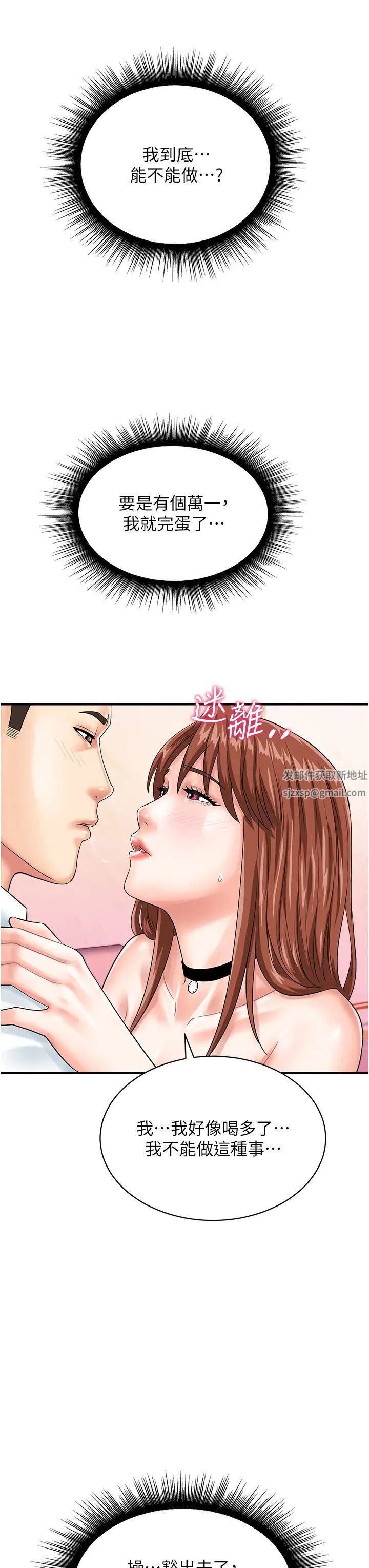 行动扫码鸡第39话-与梁语婕的第一次