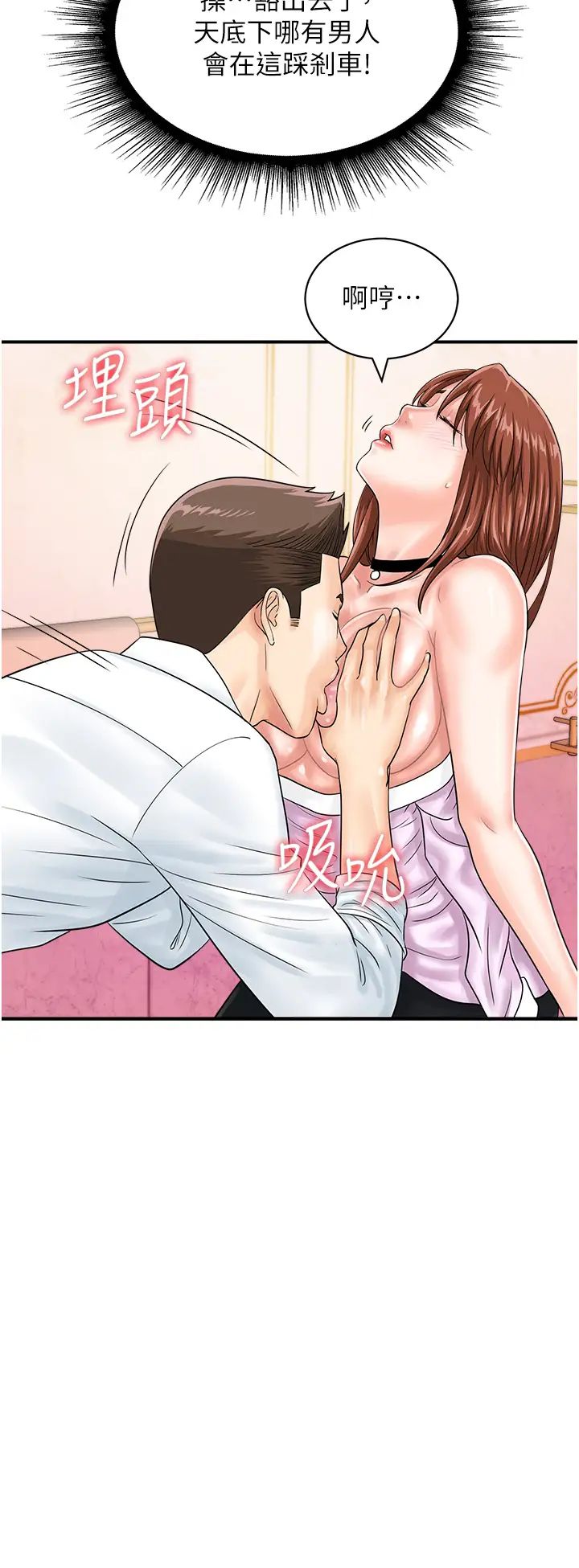 行动扫码鸡第39话-与梁语婕的第一次