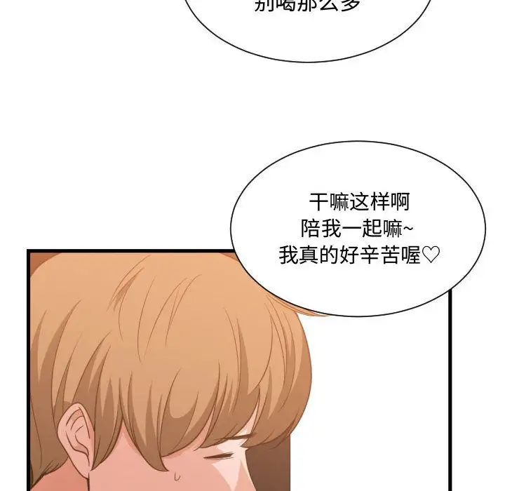 有什麼了不起的!第33話