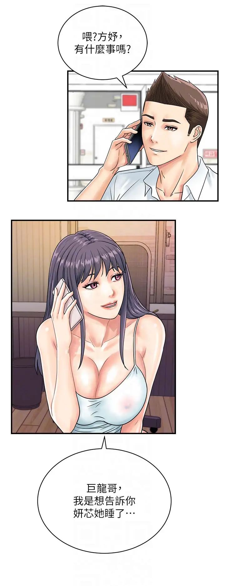 行動掃碼雞第39話-與梁語婕的第一次