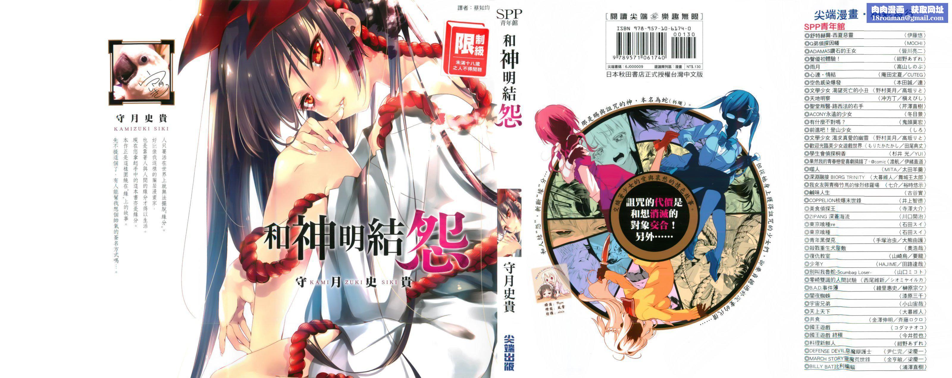 和神明结怨和神明结怨1