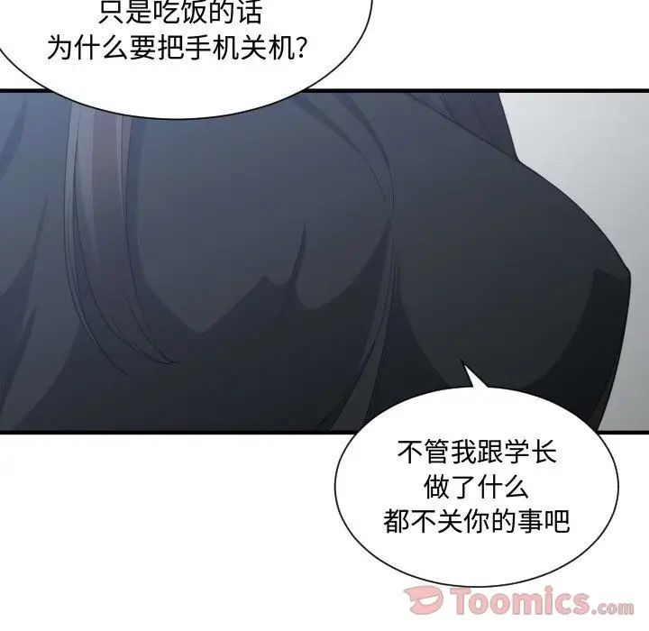 有什麼了不起的!第34話