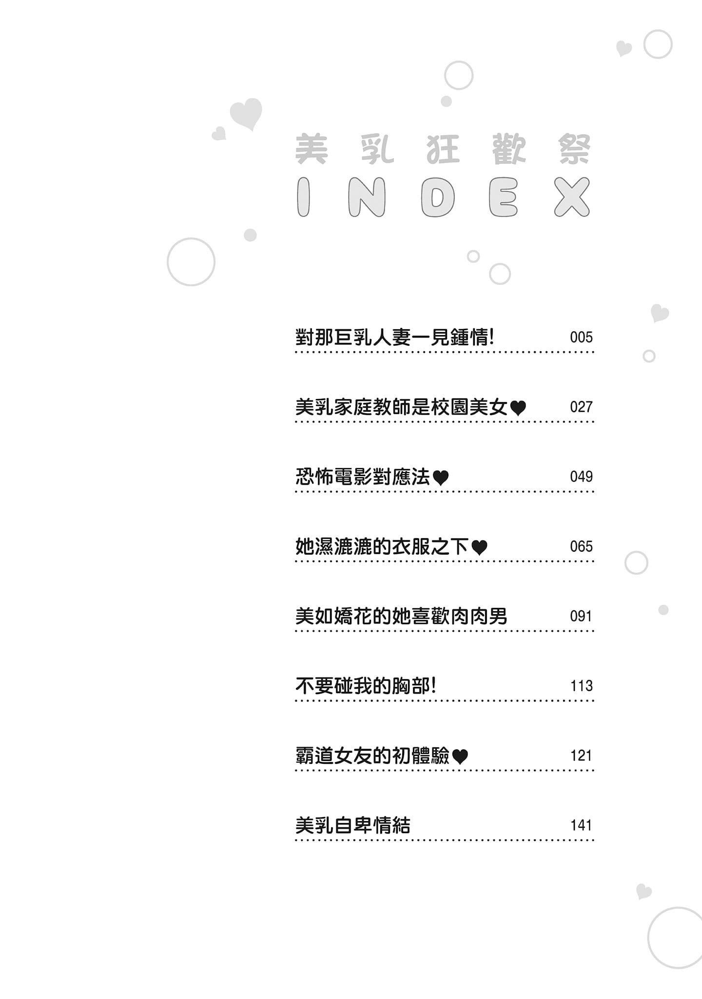 [一梦]やわちちフェスティバル[中国翻訳][一梦]やわちちフェスティバル[中国翻訳]