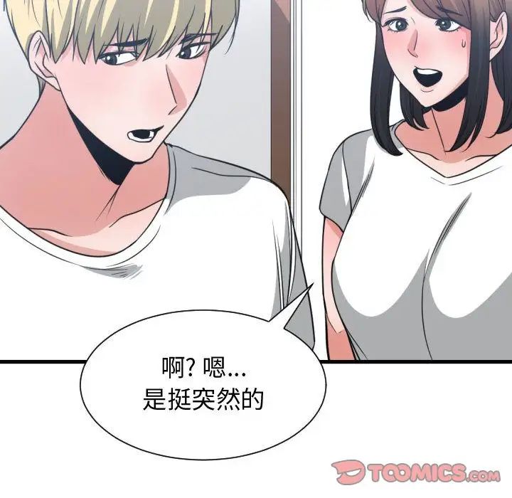 有什麼了不起的!第37話