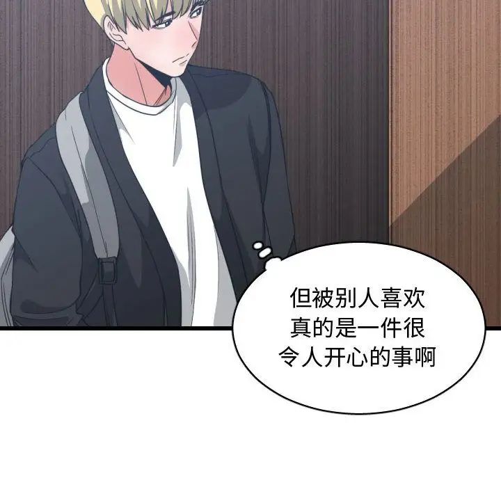 有什麼了不起的!第37話