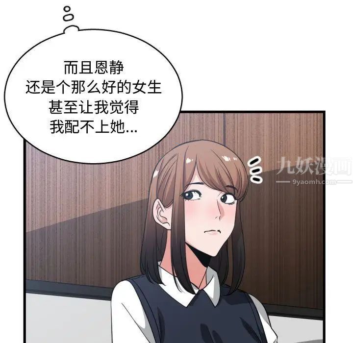 有什么了不起的!第37话