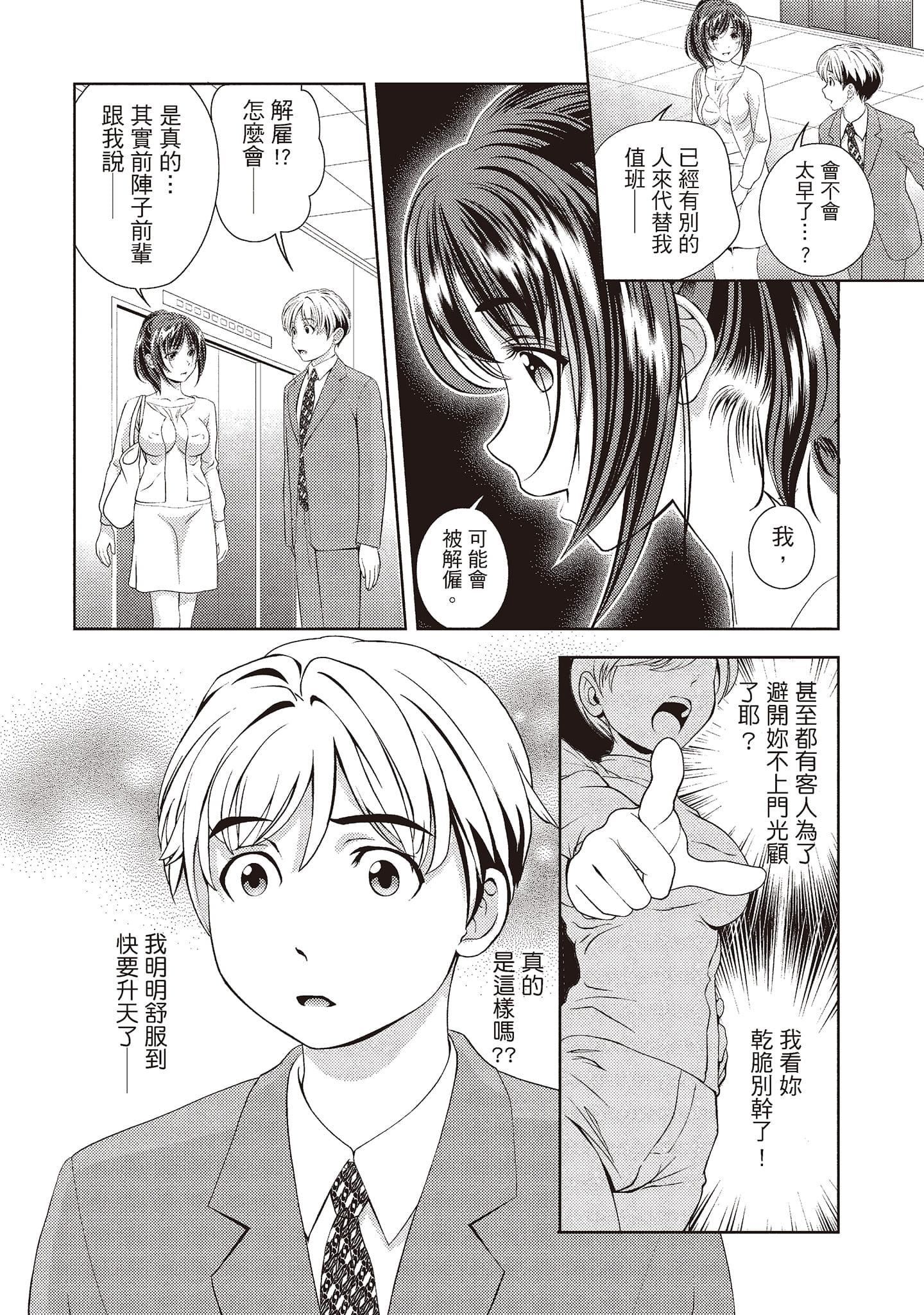 [朝森瑞季]いやらしはずかし。[中國翻訳][朝森瑞季]いやらしはずかし。[中國翻訳]