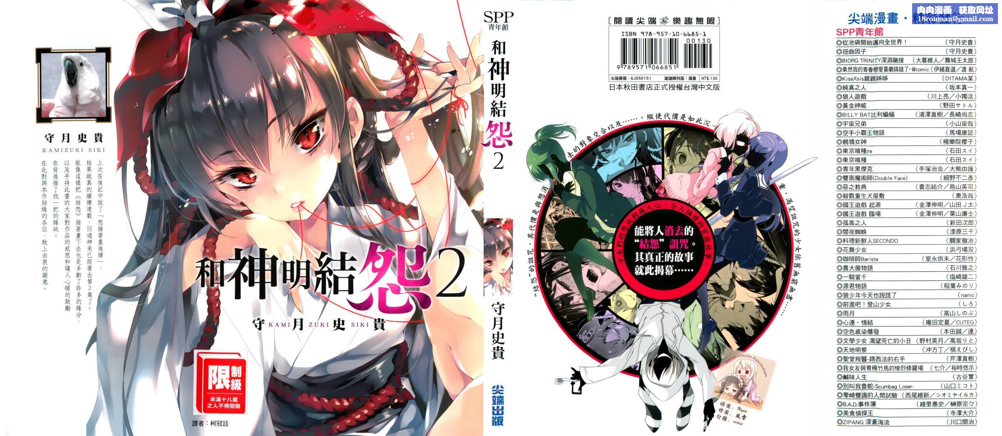 和神明结怨和神明结怨2