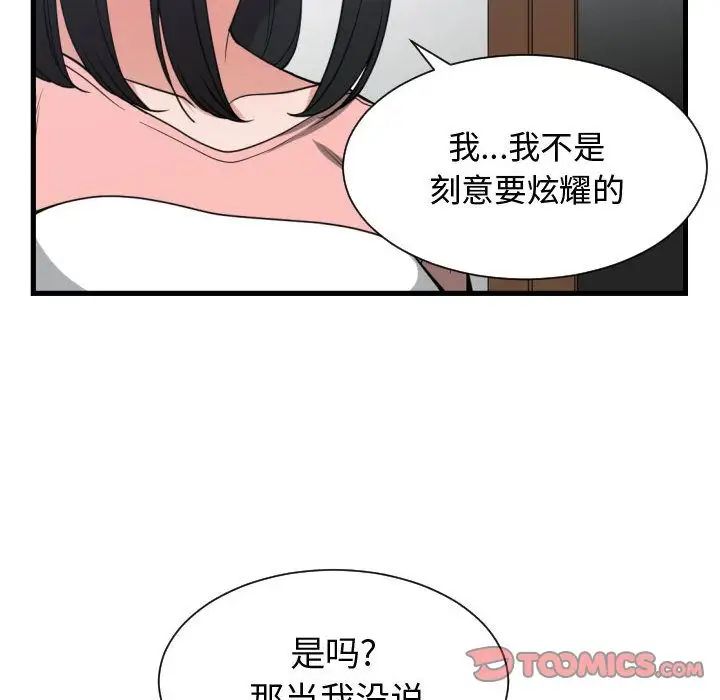有什么了不起的!第38话