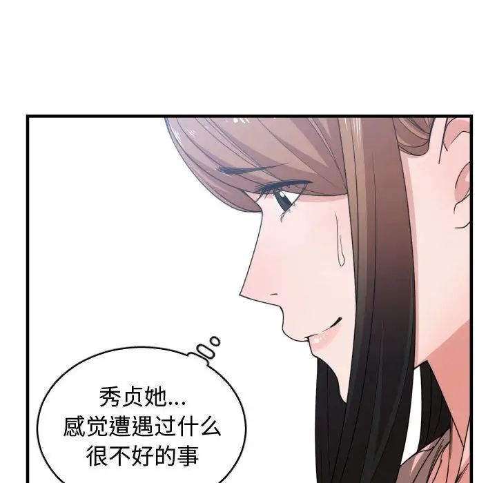 有什么了不起的!第38话