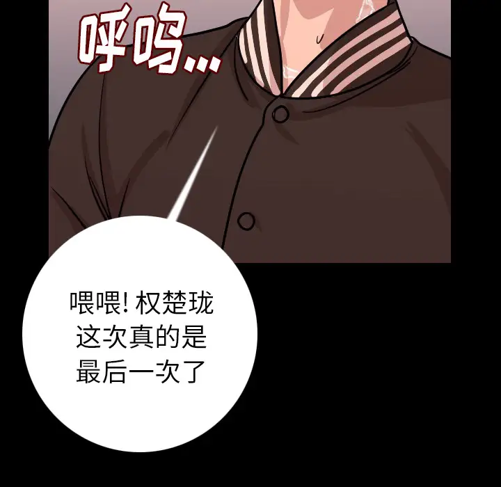 肉体第8话