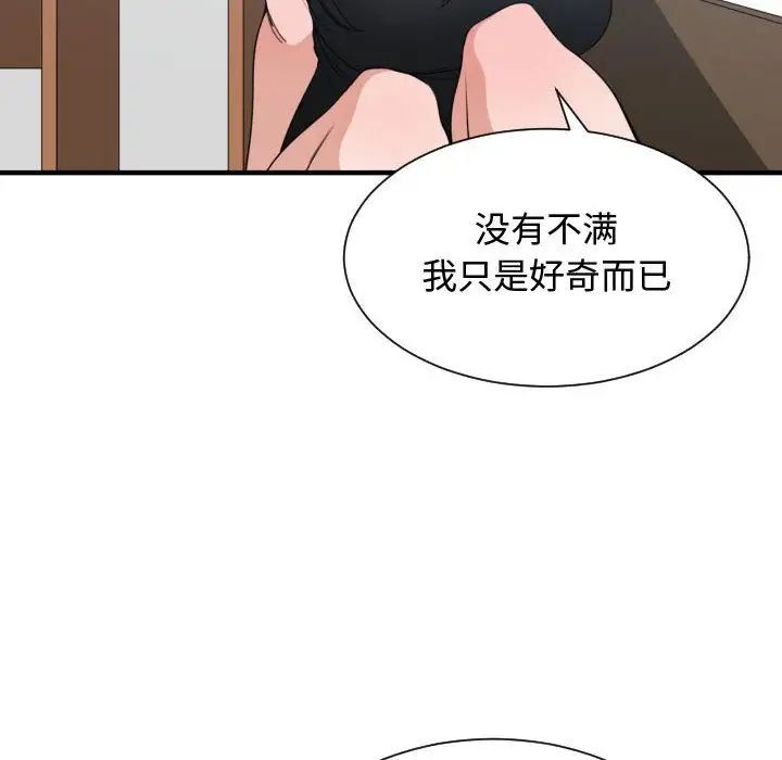 有什麼了不起的!第39話