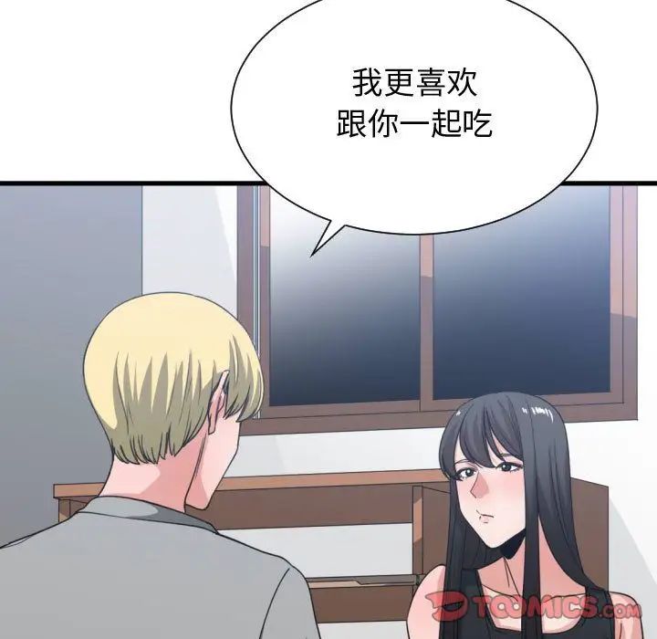 有什麼了不起的!第39話